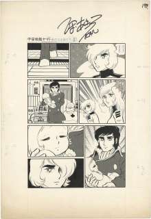 Akira Hio Hand-Drawn Manuscript "Space Battleship Yamato New Journey" | Mandarake (Big Web)