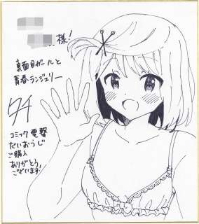 Tachi Hand-Drawn Shikishi "Serious Girl and Youth Lingerie" | Mandarake (Big Web)