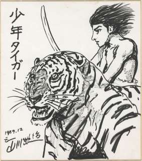 Soji Yamakawa’s Hand-Drawn Shikishi "Shonen Tiger" | Mandarake (Big Web)