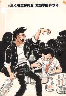 Wataru Takahashi - 1 Original cover - Me and Genius - 1983 | Catawiki