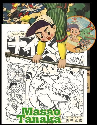 Nice-kun #15 | Masao Tanaka | title-page / Cover | Sultans of Manga