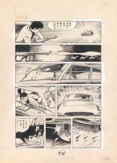 Jirô Kuwata (桑田次郎)... - Lot 104 - Jirô Kuwata (桑田次郎) Shingo (シンゴ)Planche originale n°...