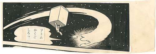 Osamu Tezuka Handwritten manuscript frame "Astro Boy" | Mandarake (Big Web)