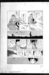 Yamamoto, Atsuji - PÃ¡gina original (p.60) - MEI æ·¼ï¼ˆãƒŸã‚¢ã‚ª) - (1993) | Catawiki