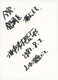 Kamabayashi Nagahira hand-drawn sign | Mandarake (Big Web)