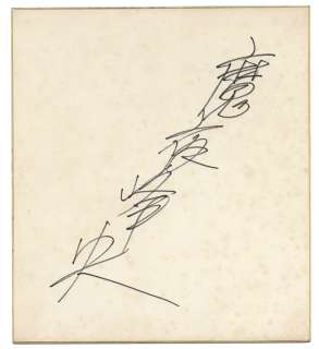 mayoru mineHisashi Hand-drawn Shikishi | Mandarake (Big Web)