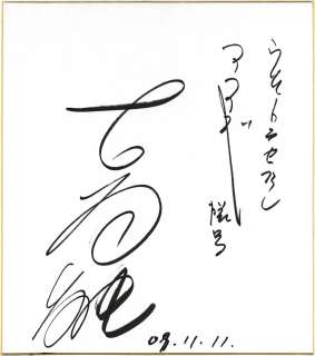 Satoshi Furuya Hand-Drawn Shikishi Ultraseven | Mandarake (Big Web)