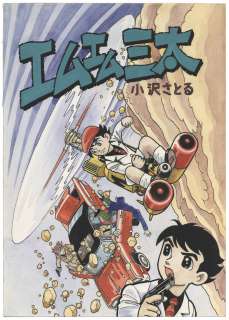 Ozawa Satoru‘s handwritten color manuscript "Mm Santa"