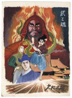 Fumio Hisamatsu Hand-Drawn Color Illustration | Mandarake (Big Web)