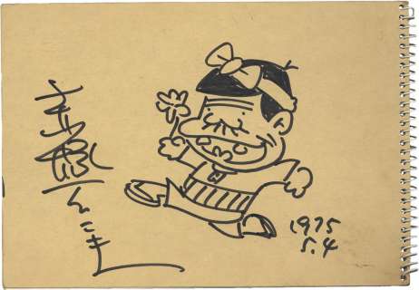 Fujio Akatsuka Hand-drawn Illustration Tensai Bakabon Bakabon No Papa | Mandarake (Big Web)
