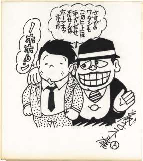 Fujiko Fujio A (Motoo Abiko) Handwritten Shikishi "Rokuhei Yamaguchi, Moguro Fukuzo " | Mandarake (Big Web)