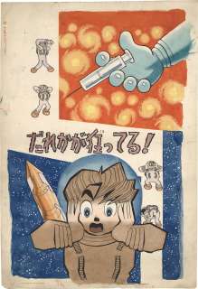 Osamu Tezuka Hand-Drawn Color Manuscript "Someone’s Crazy!" | Mandarake (Big Web)