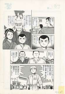 Daisuke Terasawa Hand-Drawn Manuscript "Shota’s Sushi" | Mandarake (Big Web)