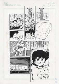 Daisuke Terasawa’s handwritten manuscript "Mr. Ajikko" | Mandarake (Big Web)