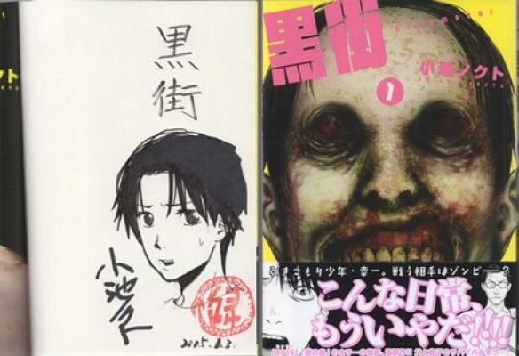 Noct Koike Signed Book With Illustration "Black City" Volume 1