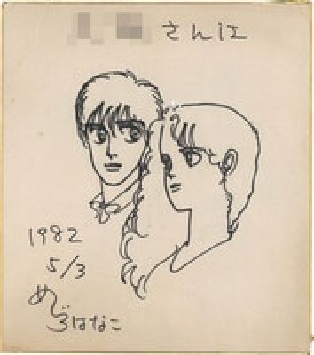 Mejiro Hanako’s handwritten calligraphy | Mandarake (Big Web)