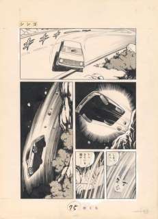 Jirô Kuwata (桑田次郎)... | Jirô Kuwata (桑田次郎) Shingo (シンゴ)Ensemble de deux planches... | Aibo Art Auction