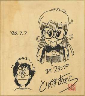 Akira Toriyama (鳥山... - Lot 85 - Akira Toriyama (鳥山 明) Dr Slump (Dr.スランプ) Arale et Akira...
