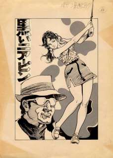 Shiro Kasama Black... | Shiro Kasama Black Near Pin Magnifique planche originale... | Aibo Art Auction