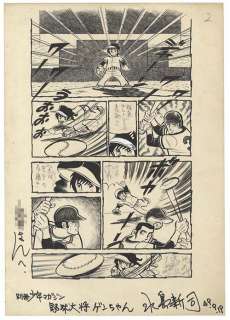 Shinji Mizushima Handwritten manuscript "Ykakyutaisyo Gen-chan"