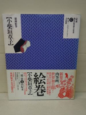 Ukiyo-e Shunga Masterpiece Collection Secret Picture Emaki Koshibagaki Soushi | eBay Europe (Buy It Now)