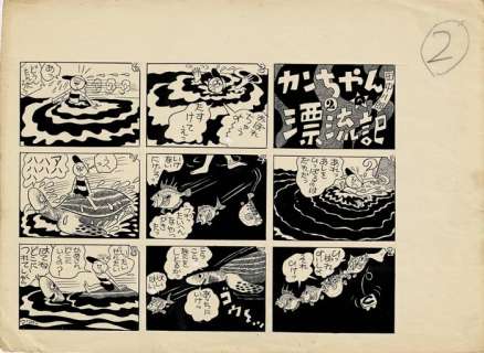 Tanaka, Hachiro | Tanaka, Hachiro - Original page - Drifting of Kan-chan - (1955) | Catawiki