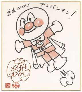 Takashi Yanase Hand Signed Reproduction Color Shikishi Soreike, Anpanman | Mandarake (Big Web)
