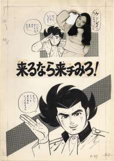 Baron Yoshimoto Hand-Drawn Manuscript "Black Eagle" | Mandarake (Big Web)