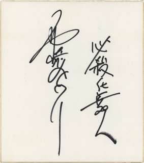 Midori Nishizaki Hand-Drawn Autograph Shikishi | Mandarake (Big Web)