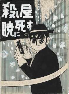 Mitsushi Asahioka Hand-Drawn Manuscript "Death to the Hitman Akatsuki" | Mandarake (Big Web)
