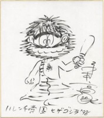 Go Nagai Hand-Drawn Shikishi "Harenchi Gakuen (Shameless School)" Higegodzilla | Mandarake (Big Web)