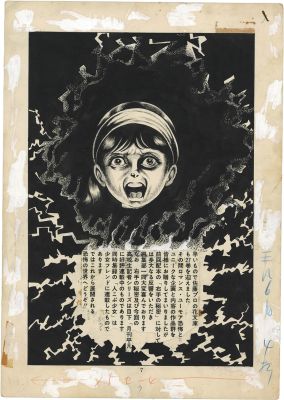 Kazuo Umezu Hand-Drawn Manuscript "Hito-kobu Sh jo (The Hunchback Girl)" | Mandarake (Big Web)