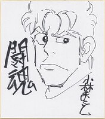 Makoto Kobayashi hand written shikishi"1, 2 no Sanshiro 2" | Mandarake (Big Web)
