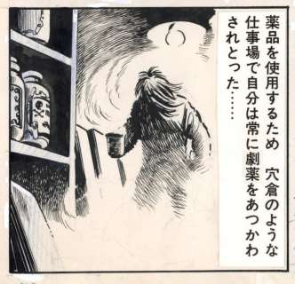 Ryōichi Ikegami - 1 Original page - Fuutarō - l’Opera des gueux | Shigeru Mizuki - 1968 | Catawiki