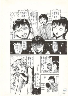Misao Inagaki | Brain Diet | Horror M Anthology - pg4 | 2DGalleries