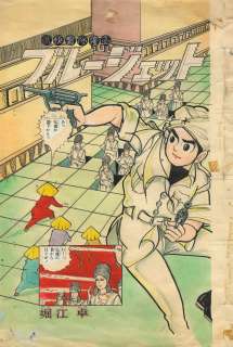 Taku Horie (堀江卓)... | Taku Horie (堀江卓) Blue Jet Superbe planche originale... | Aibo Art Auction