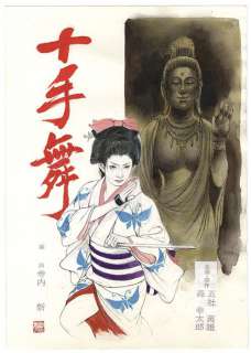 Kinya Ueki Autograph colour illustration "Jittemai" | Mandarake (Big Web)