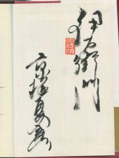 Natsuhiko Kyogoku Signed Book "嗤intends Italy right Doraemon" | Mandarake (Big Web)