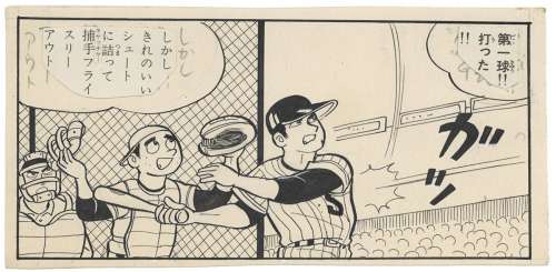 Shinji Mizushima Hand-drawn Comic Cel baseball "Gallura" | Mandarake (Big Web)