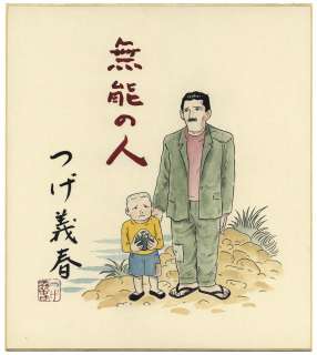 Yoshiharu Tsuge Hand-Drawn Color Shikishi " Munou no Hito" | Mandarake (Big Web)