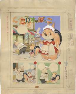 Jiro Ota Hand-Drawn Color Manuscript "Korisu no Pokko-chan" | Mandarake (Big Web)
