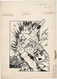 Toshio Shoji Shoji’s handwritten Hand-Drawn Manuscript "Rainbow Combat Squadron " cover | Mandarake (Big Web)