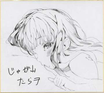 Jagayama Tarawo Hand-Drawn Shikishi | Mandarake (Big Web)