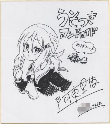 Rie Ato Hand-Drawn Shikishi "Lying Android" | Mandarake (Big Web)