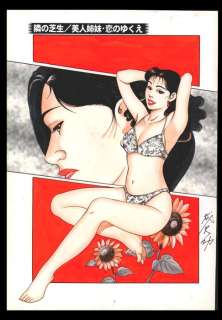 Narisawa, Isao - 1 Original colour drawing - Step Siter Love | Catawiki