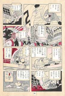 Kikuchi, Hideo - 1 Original page - The Dark Island - Billy’s Adventure [borrowed from Osamu Tezuka] - 1952 | Catawiki